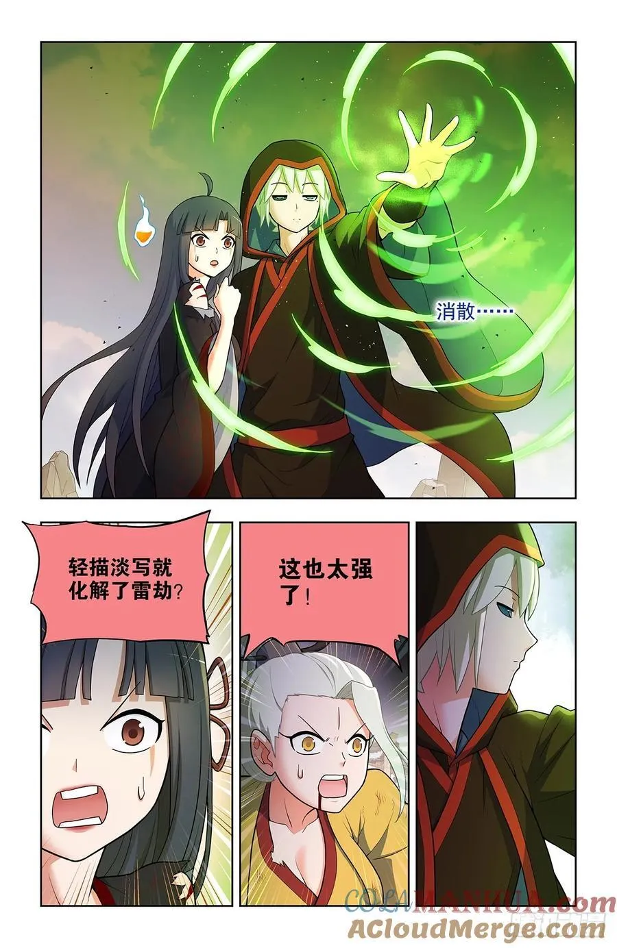 667，雷劫反噬 第5页