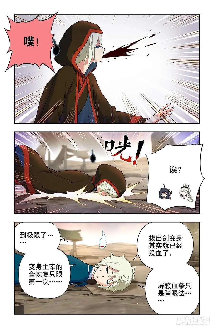 667，雷劫反噬 第6页