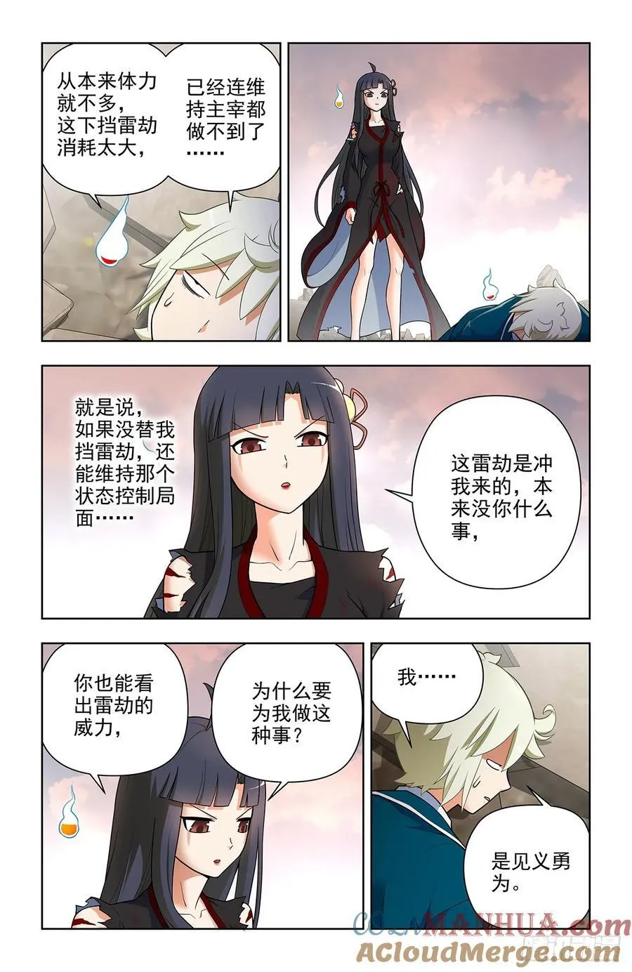 667，雷劫反噬 第7页
