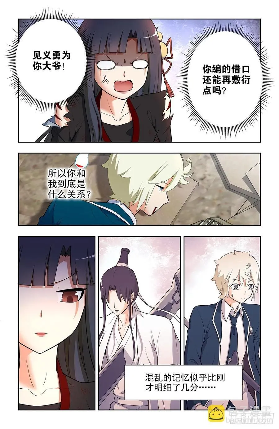 667，雷劫反噬 第8页