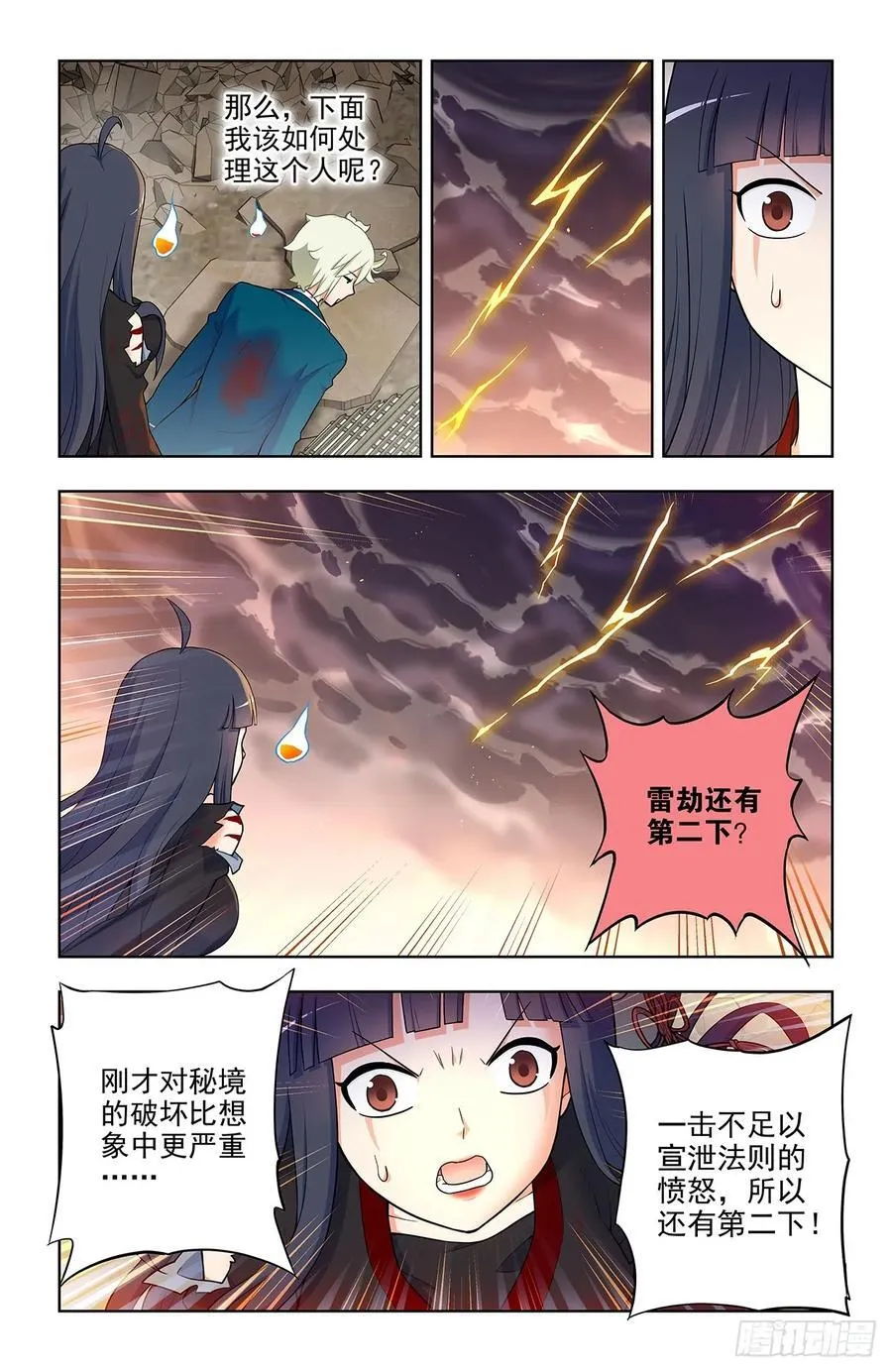 667，雷劫反噬 第10页