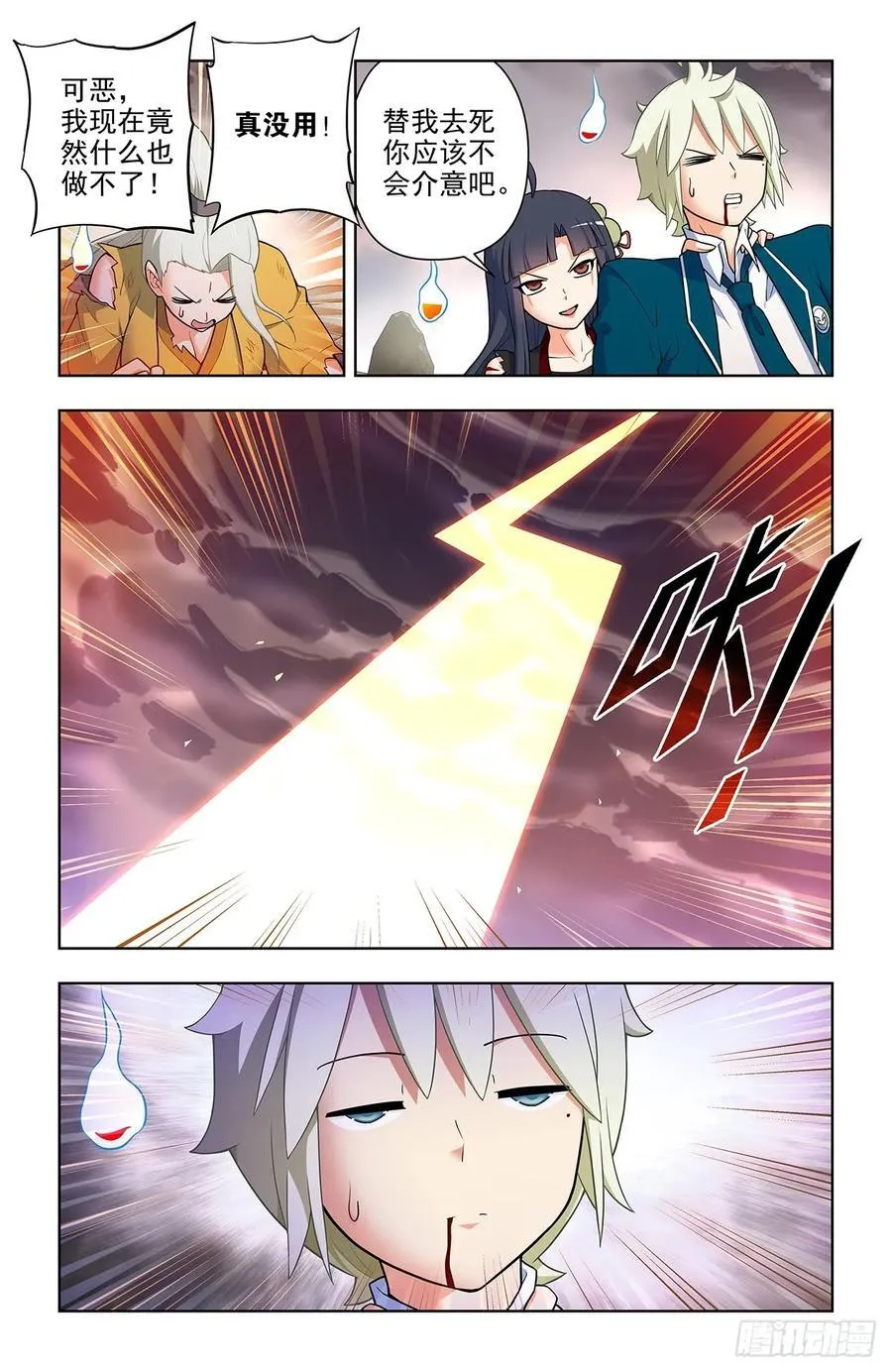 667，雷劫反噬 第12页