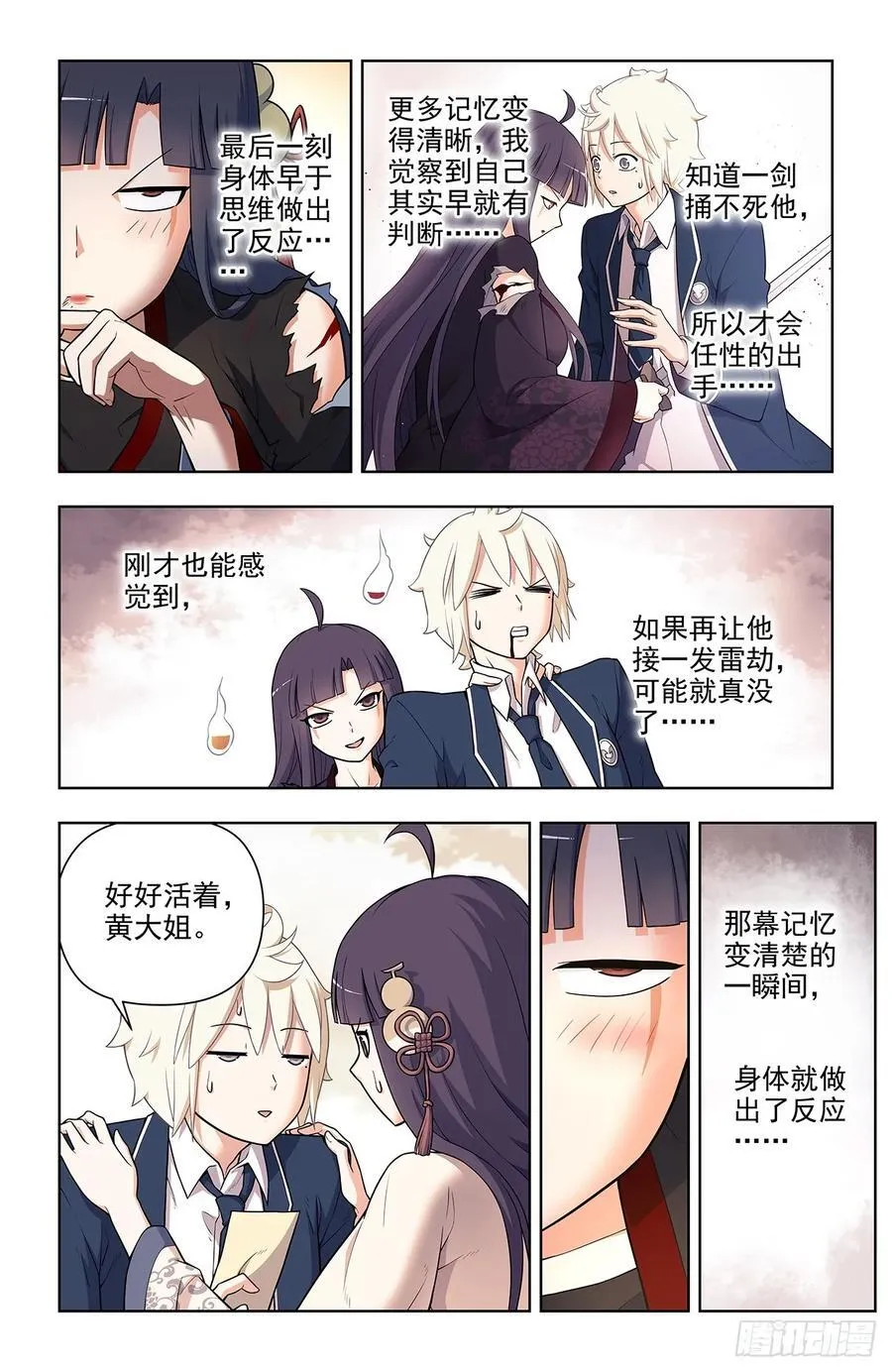 667，雷劫反噬 第16页
