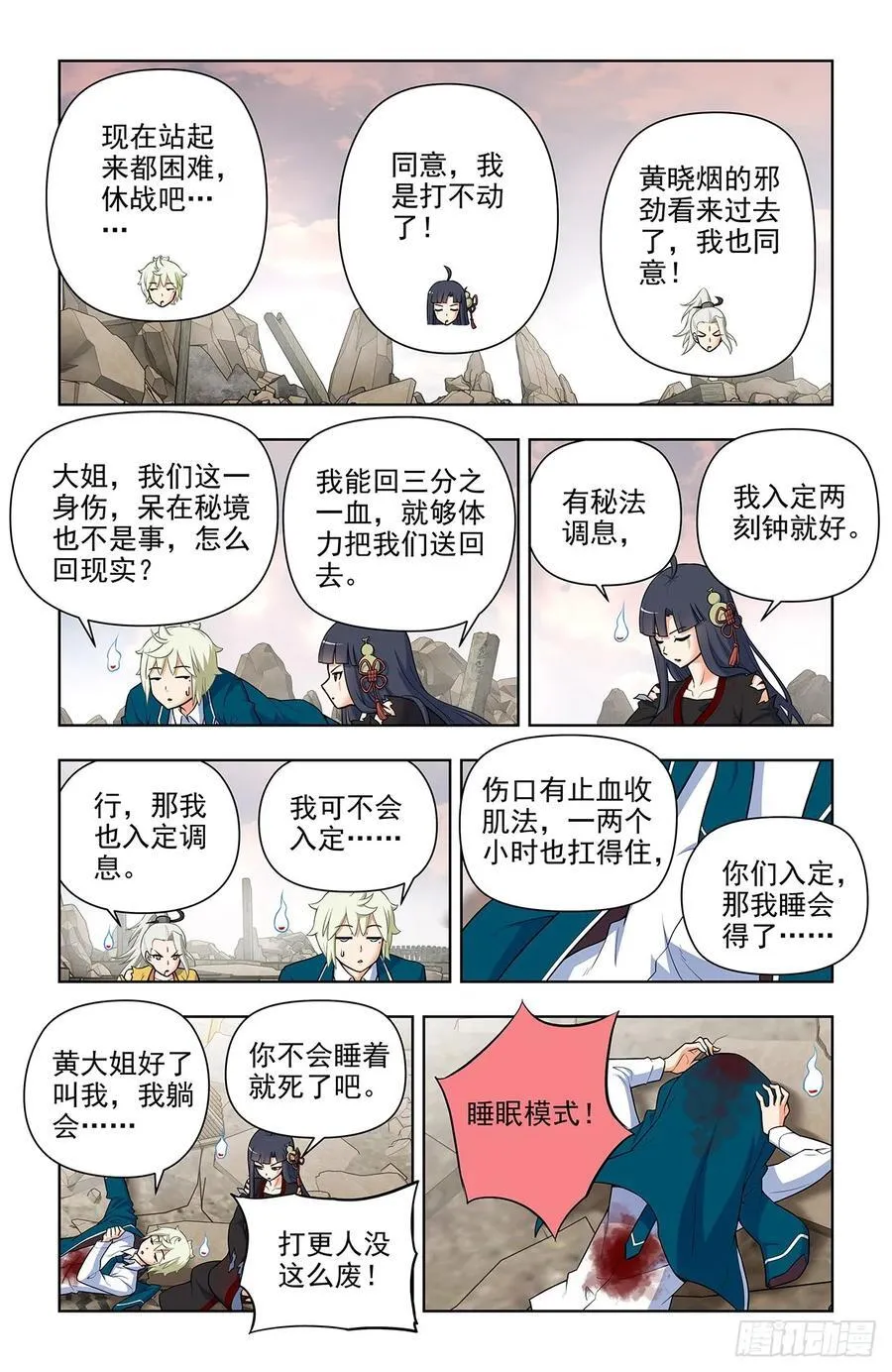 667，雷劫反噬 第18页