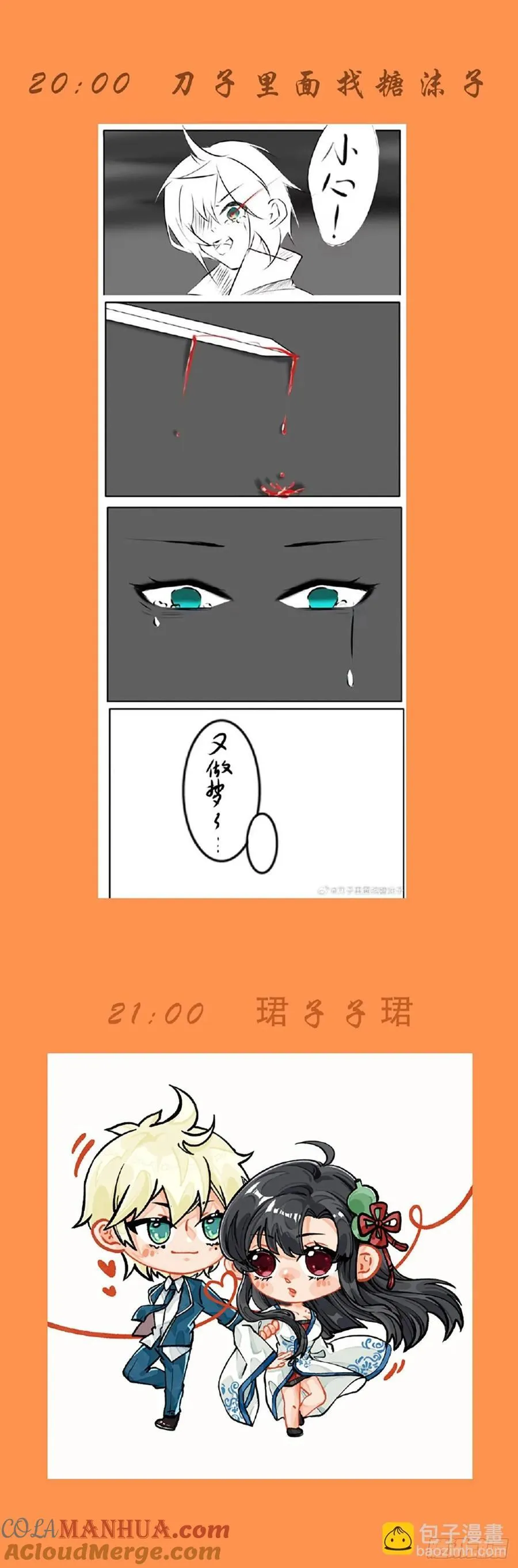 679，喜欢你2 第25页