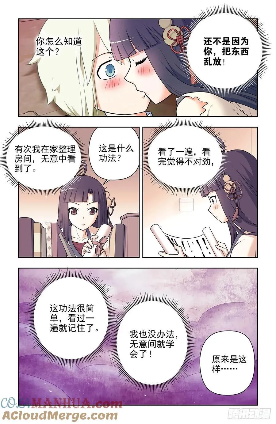 680，阴阳那啥那啥功 第3页