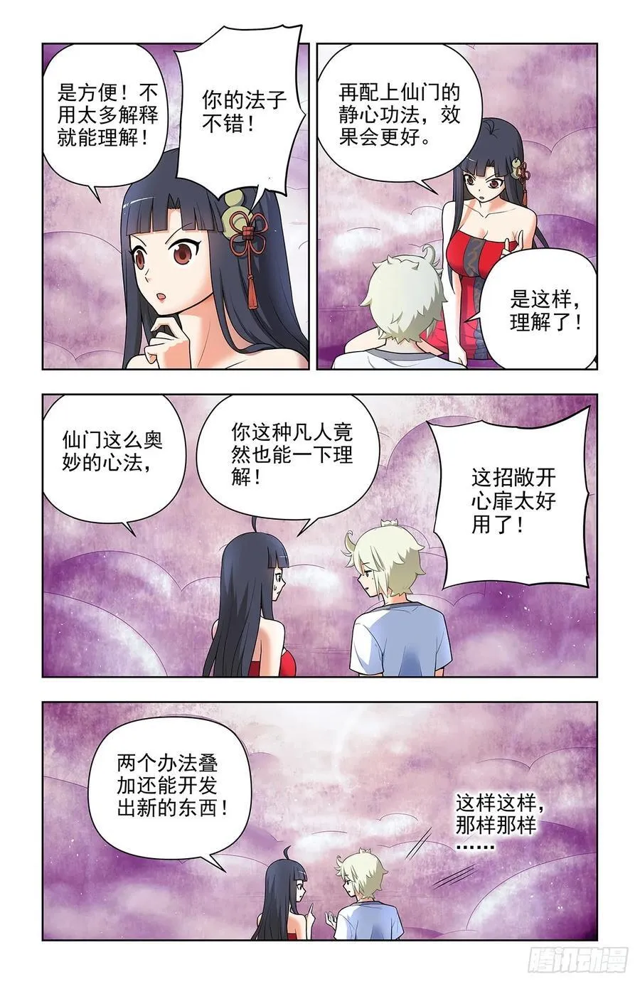680，阴阳那啥那啥功 第6页