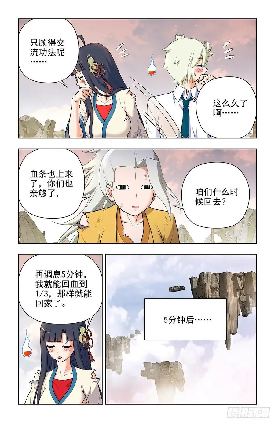 680，阴阳那啥那啥功 第8页
