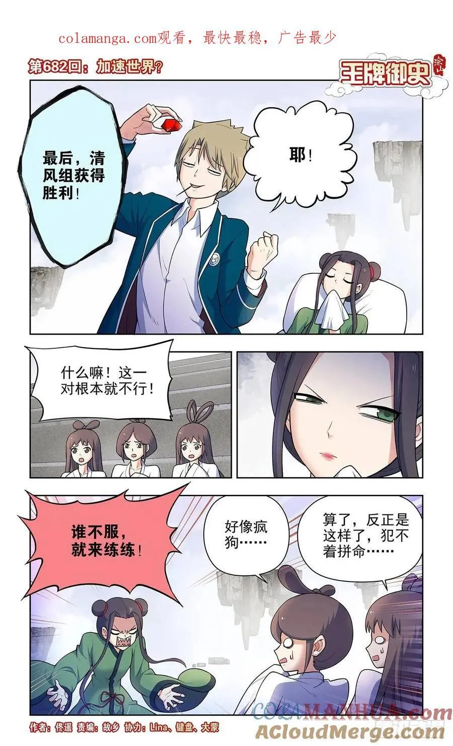 682，加速世界？ 第1页