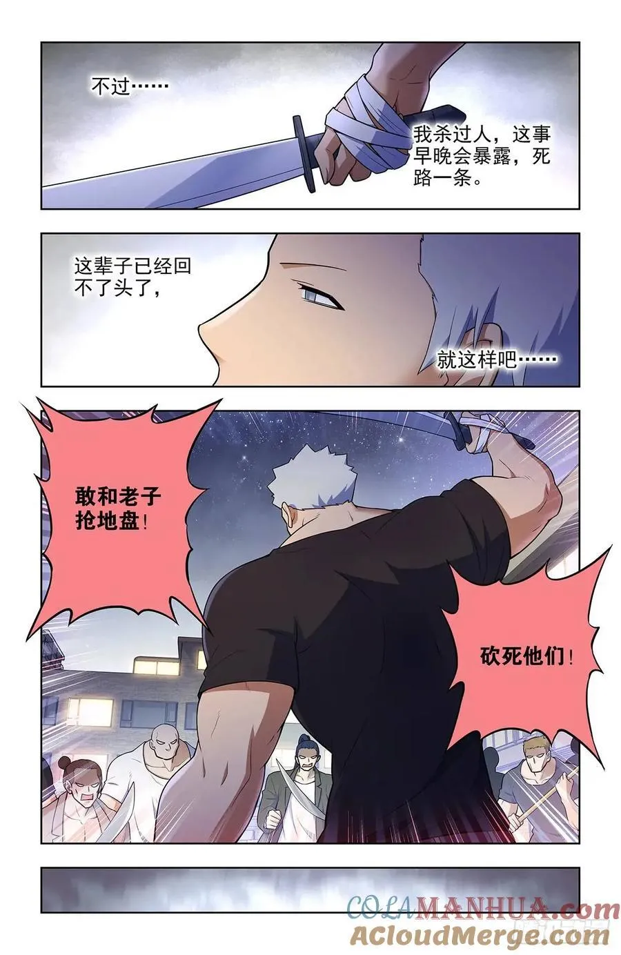 682，加速世界？ 第7页