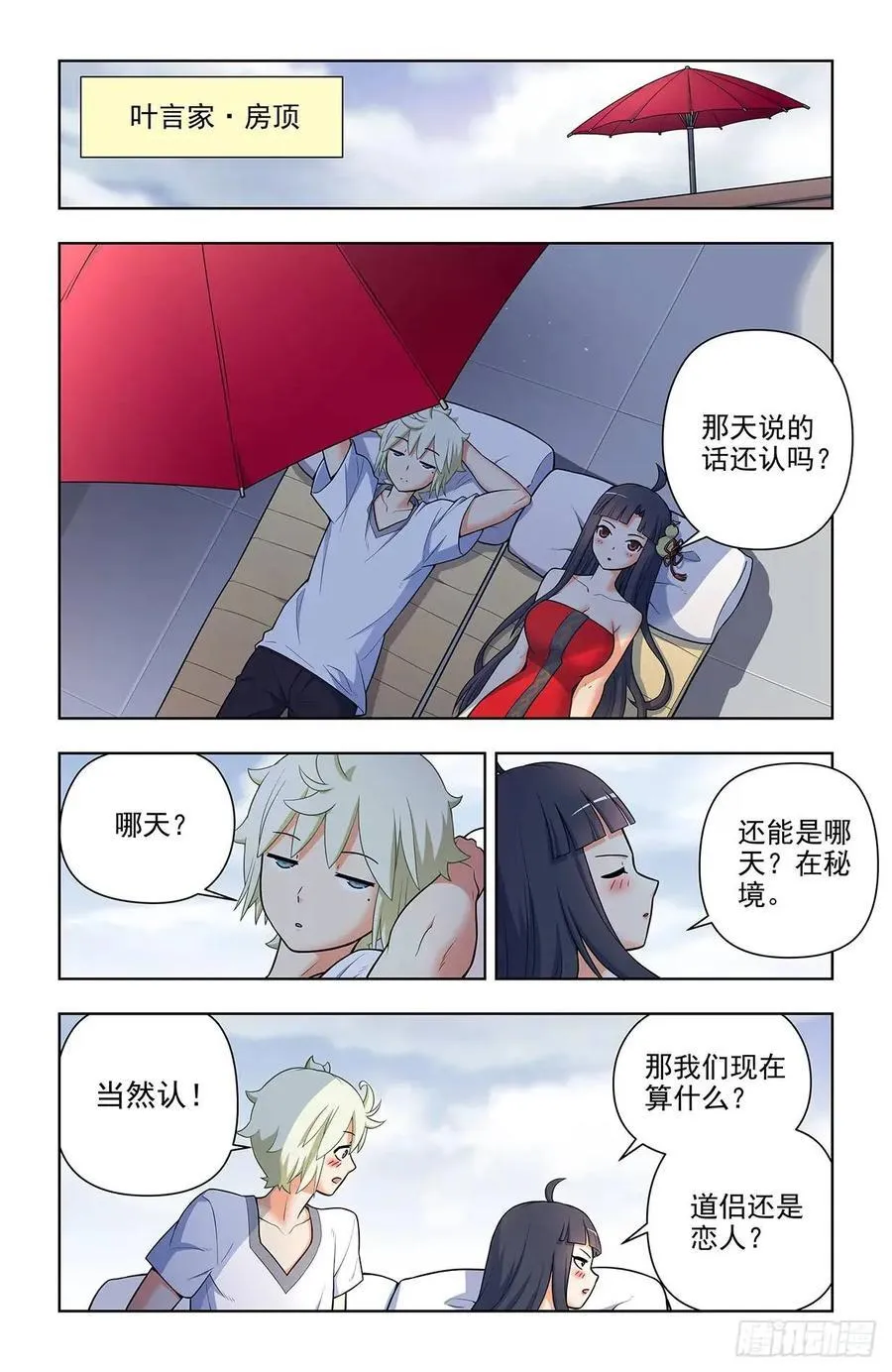 682，加速世界？ 第8页