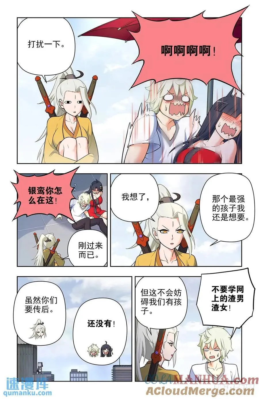 682，加速世界？ 第11页
