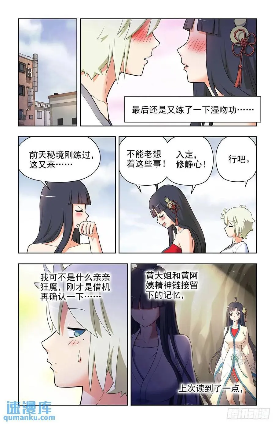 682，加速世界？ 第14页