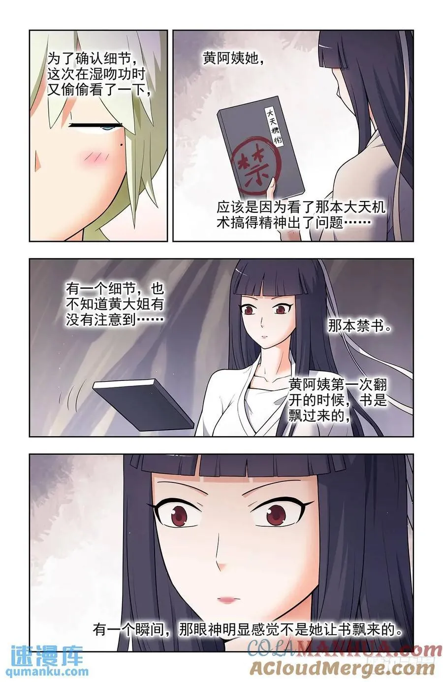 682，加速世界？ 第15页
