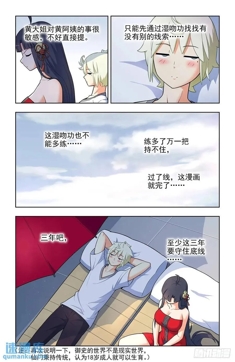 682，加速世界？ 第18页