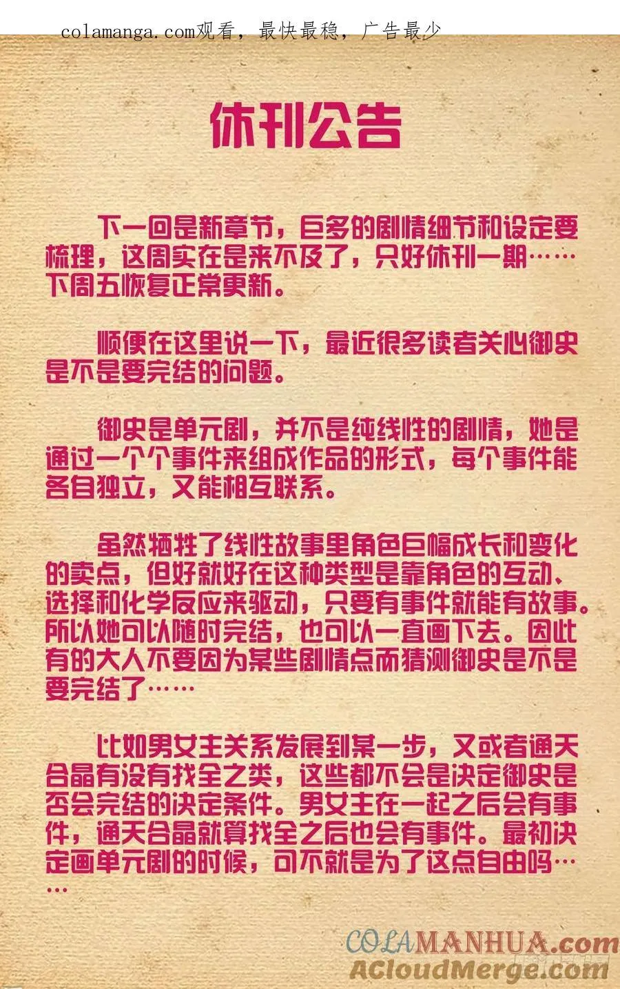 休刊公告 2 第1页