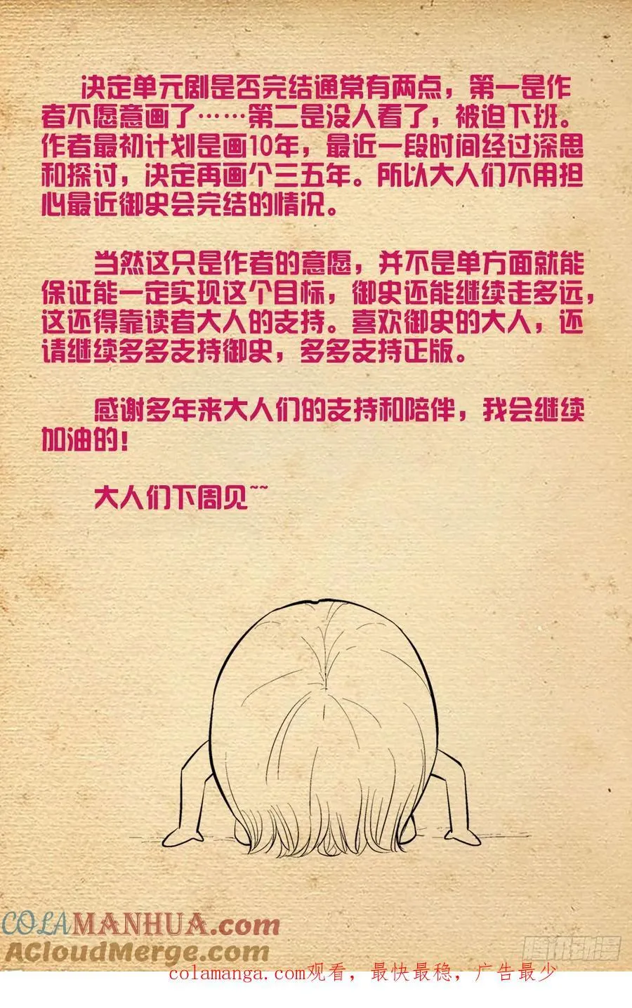 休刊公告 2 第2页