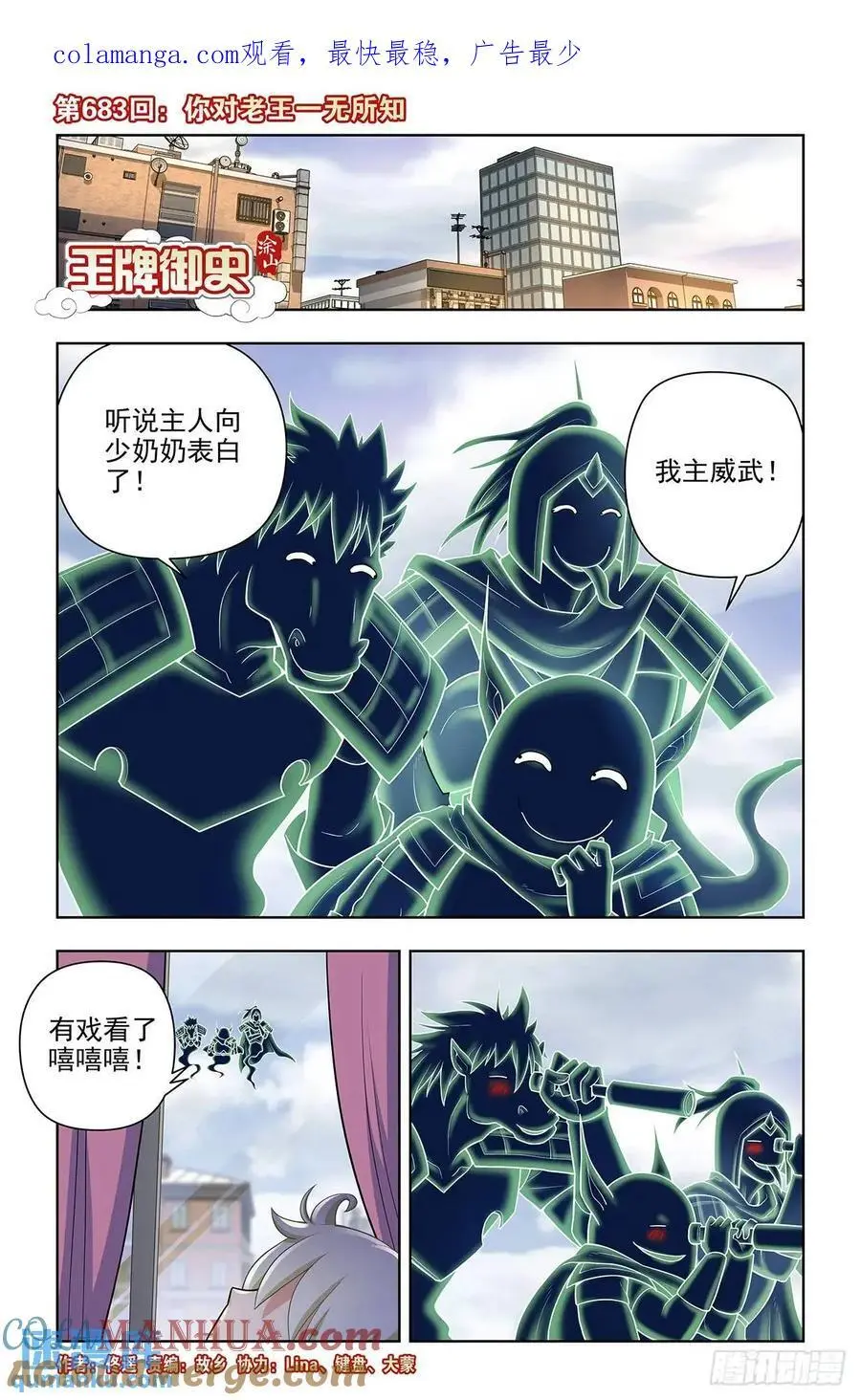 683，你对老王一无所知 第1页