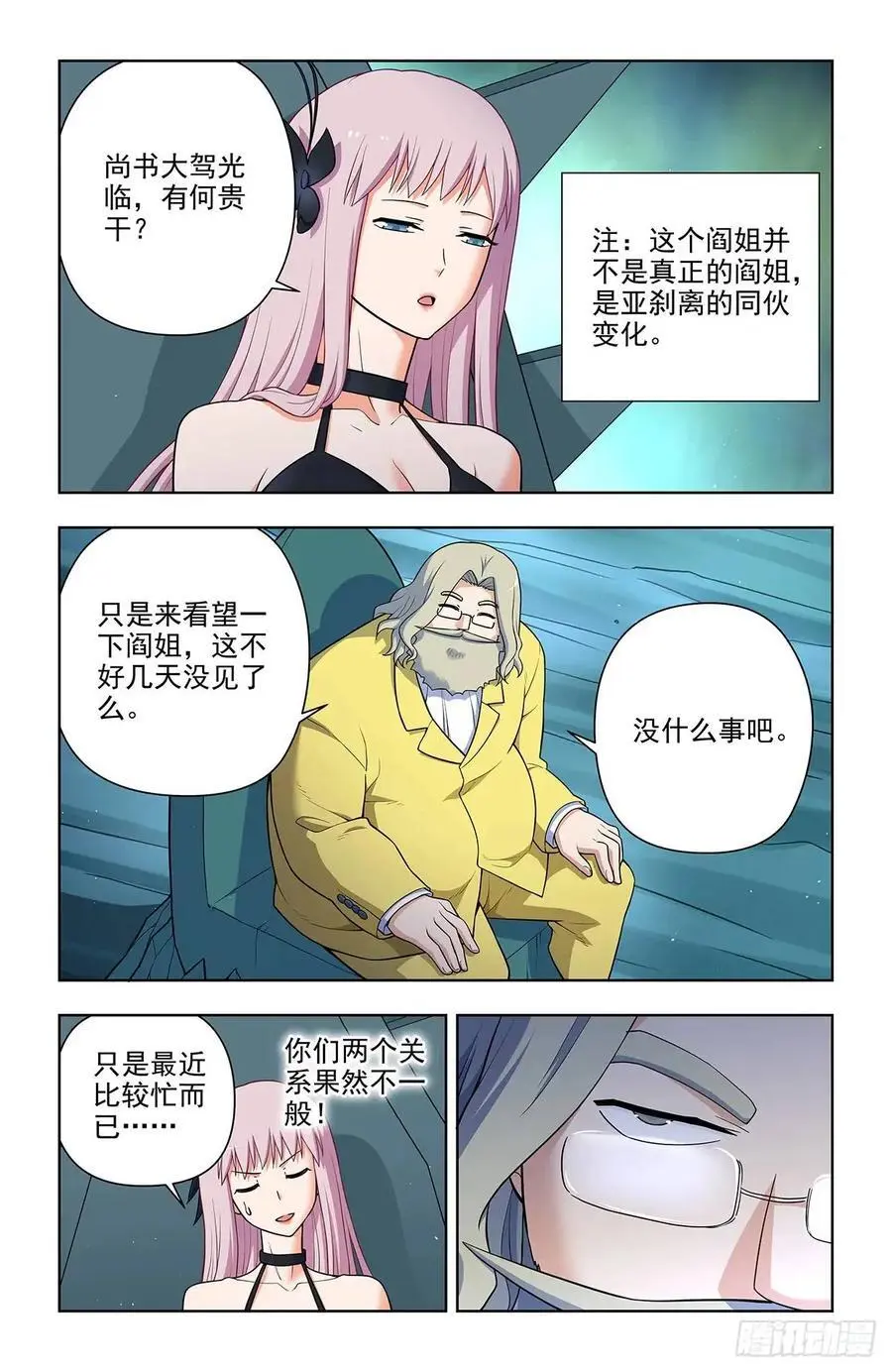 683，你对老王一无所知 第10页