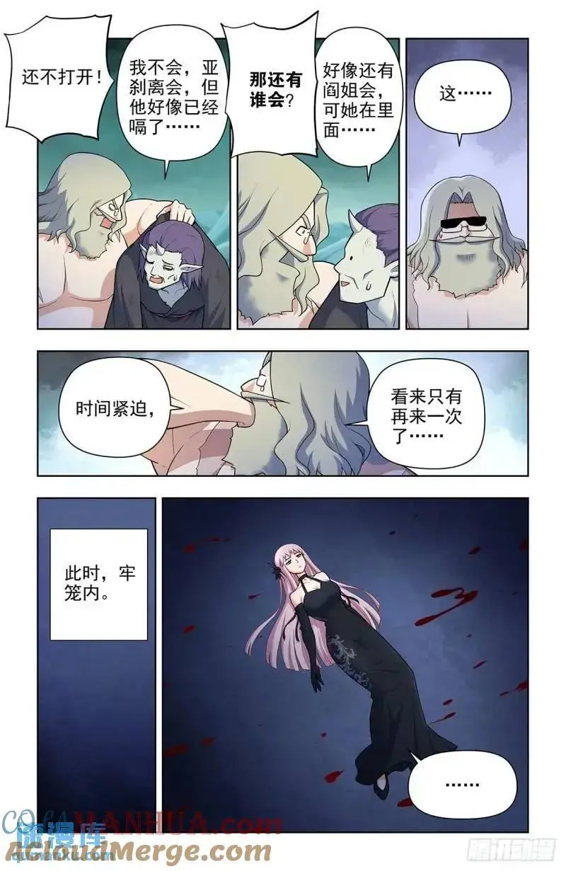 684，风暴前夕 第3页