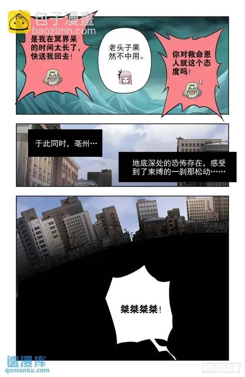 684，风暴前夕 第8页