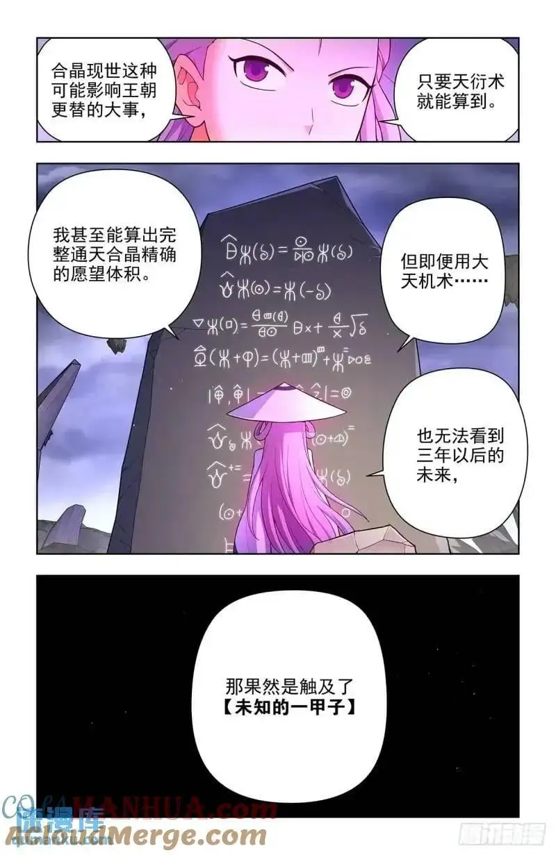 684，风暴前夕 第11页