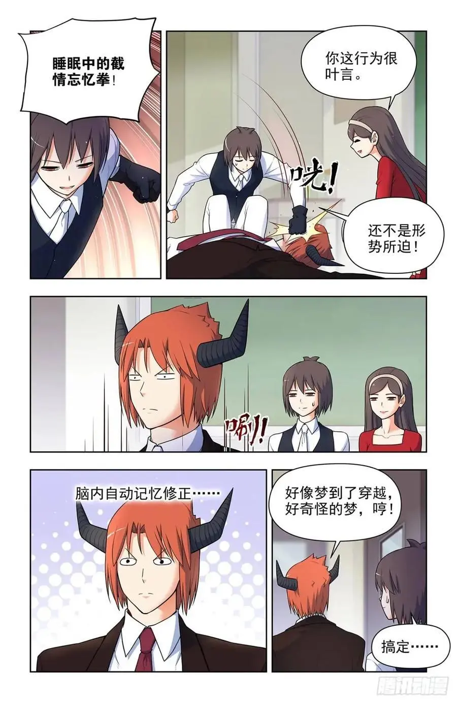 685，排雷和踩雷 第10页