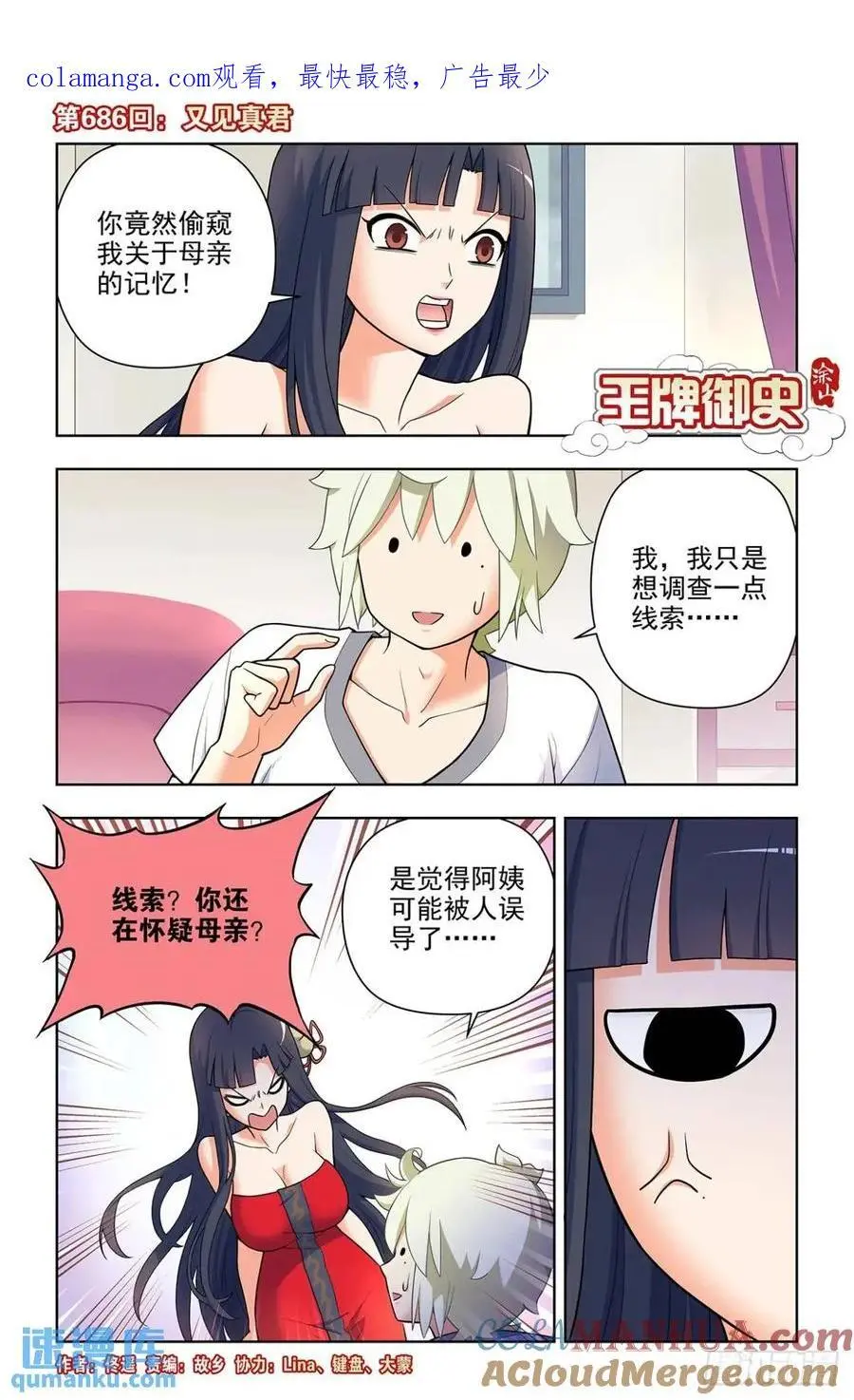 686，又见真君 第1页