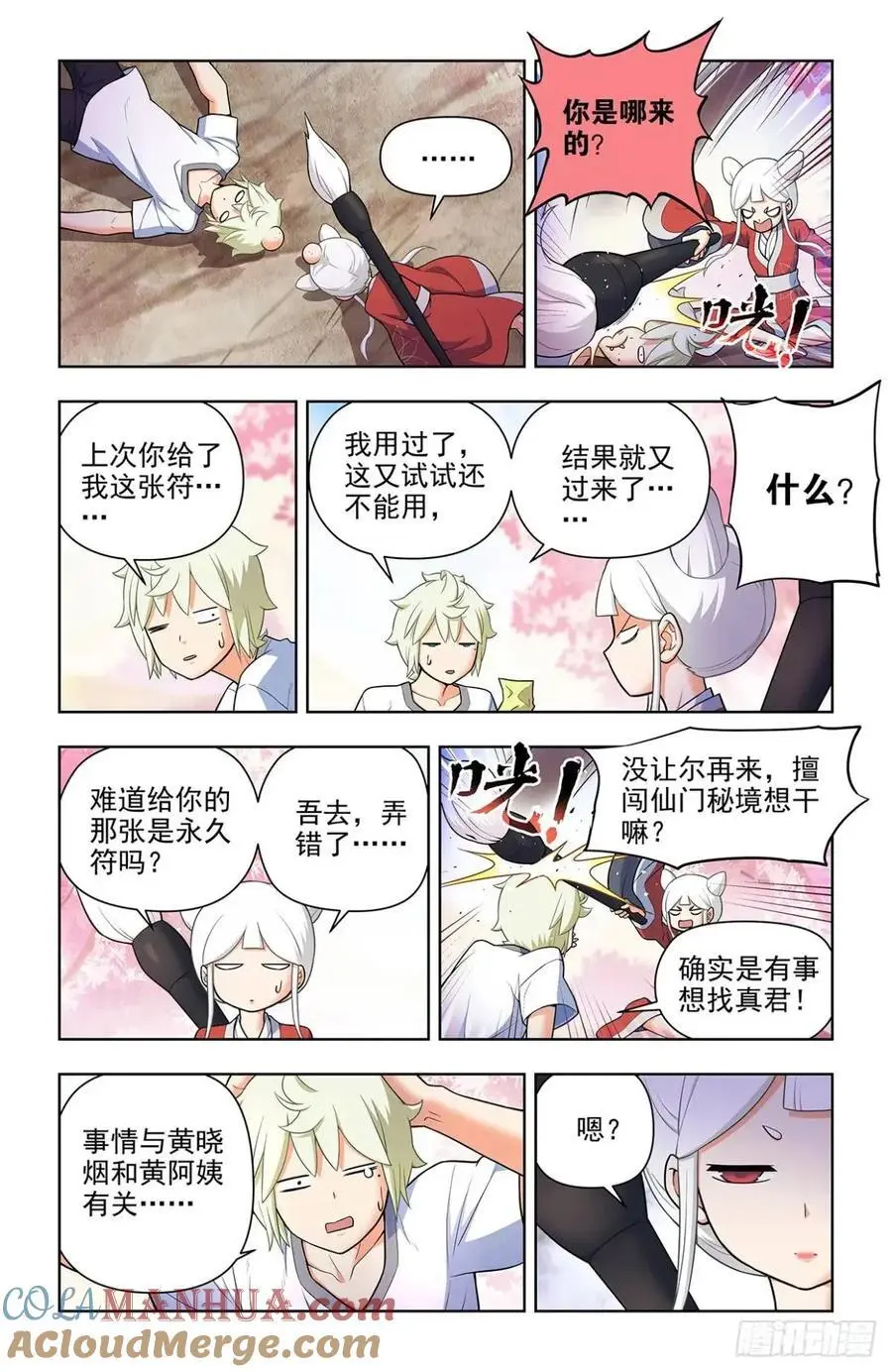 686，又见真君 第7页