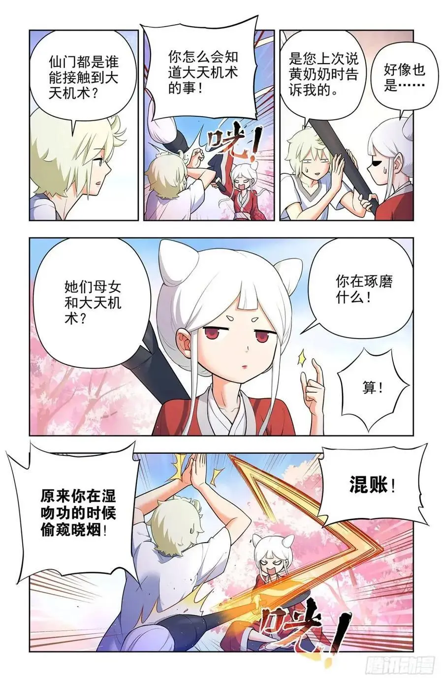 686，又见真君 第8页