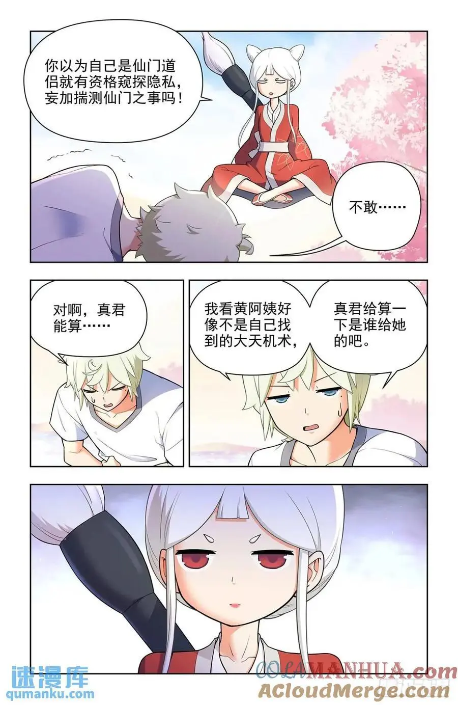 686，又见真君 第9页