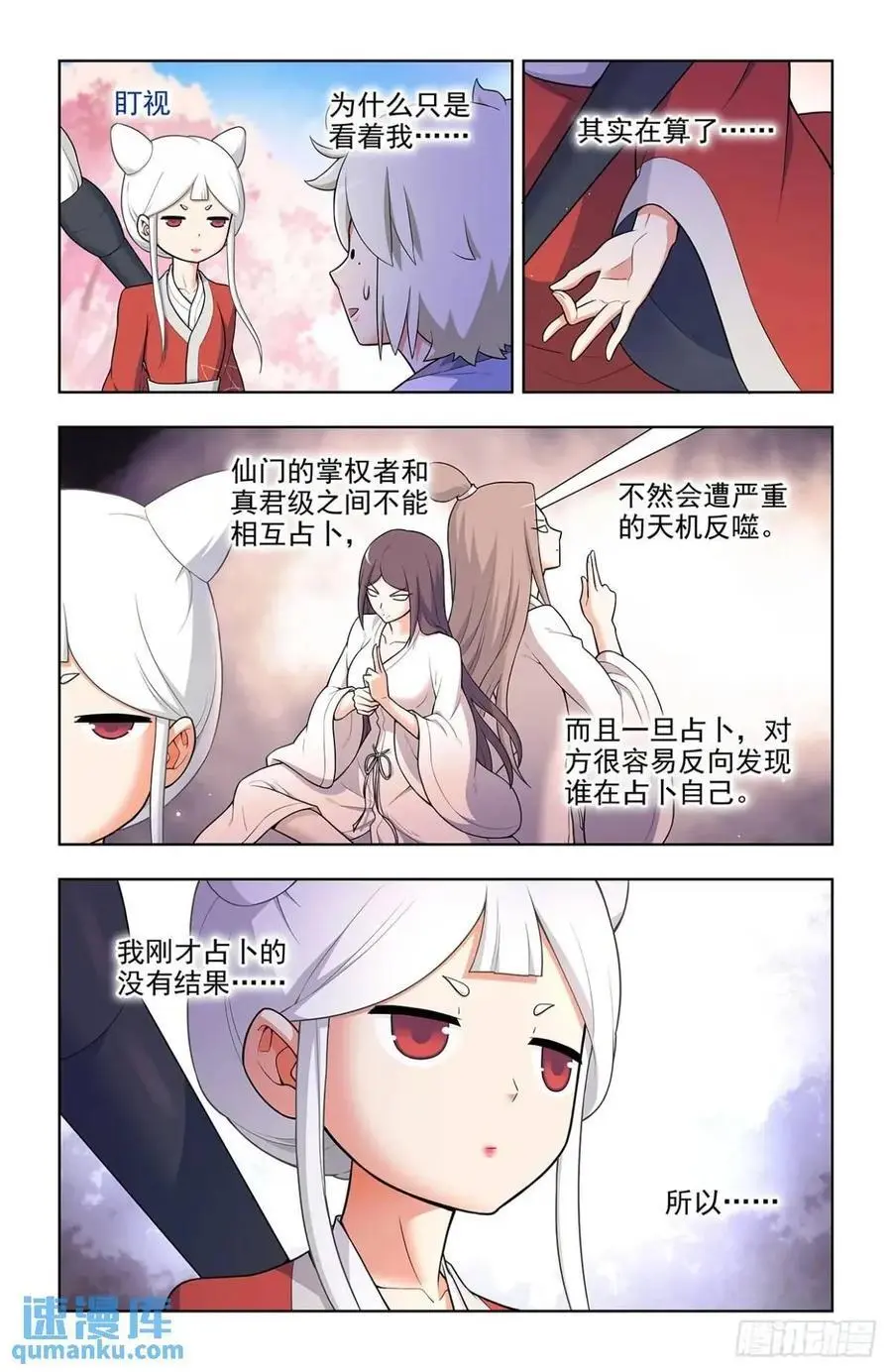 686，又见真君 第10页