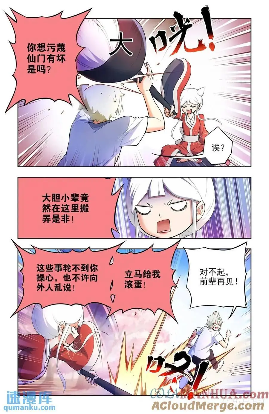 686，又见真君 第11页