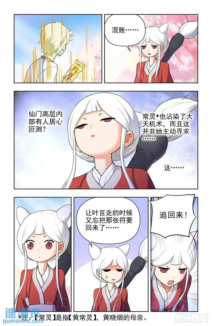 686，又见真君 第12页