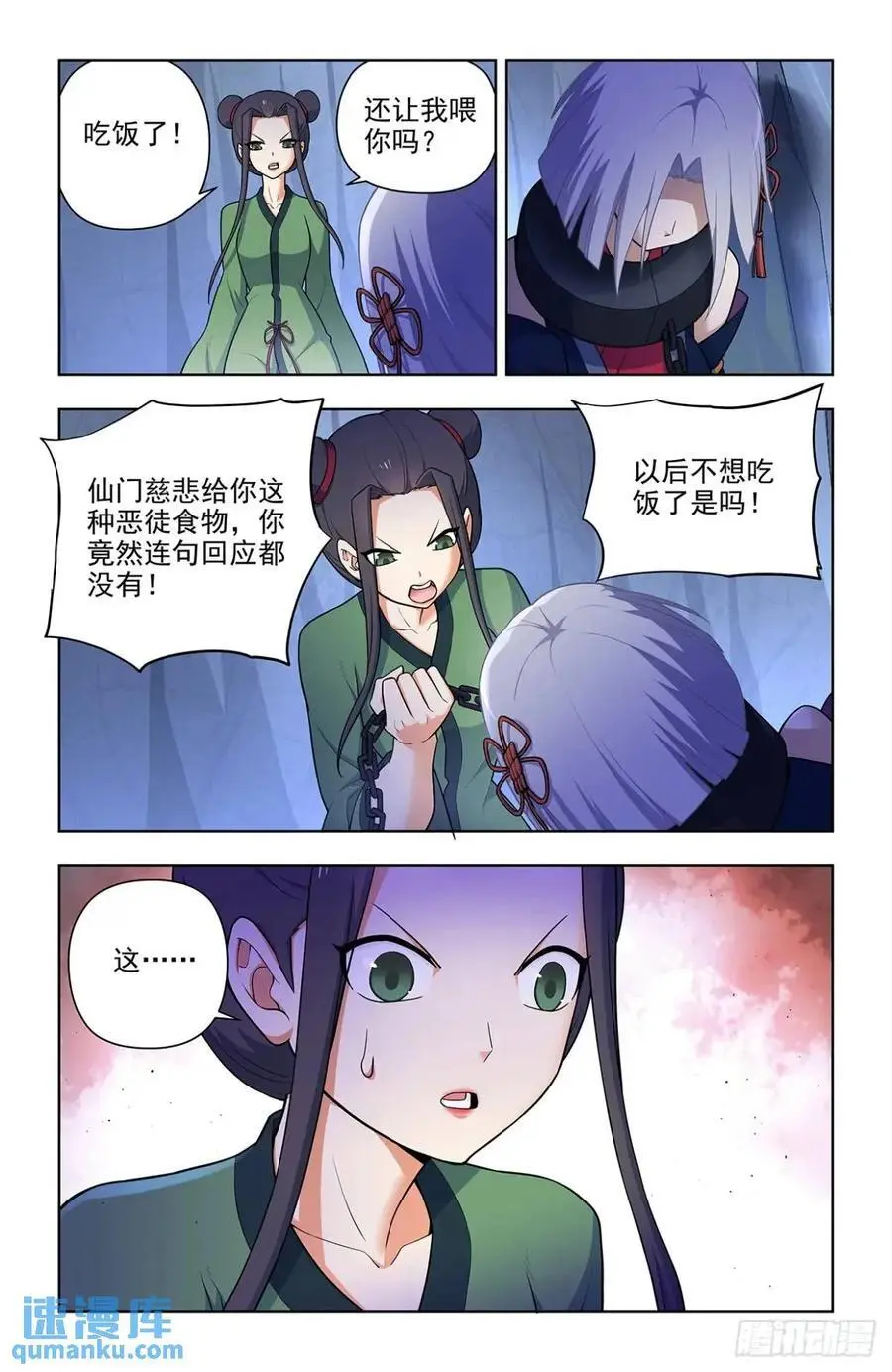 686，又见真君 第16页