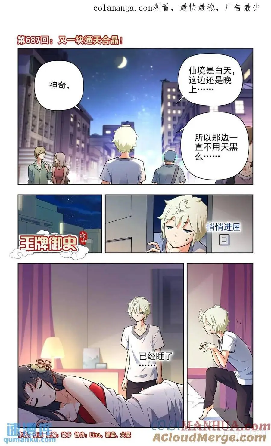687，又一块通天合晶！ 第1页