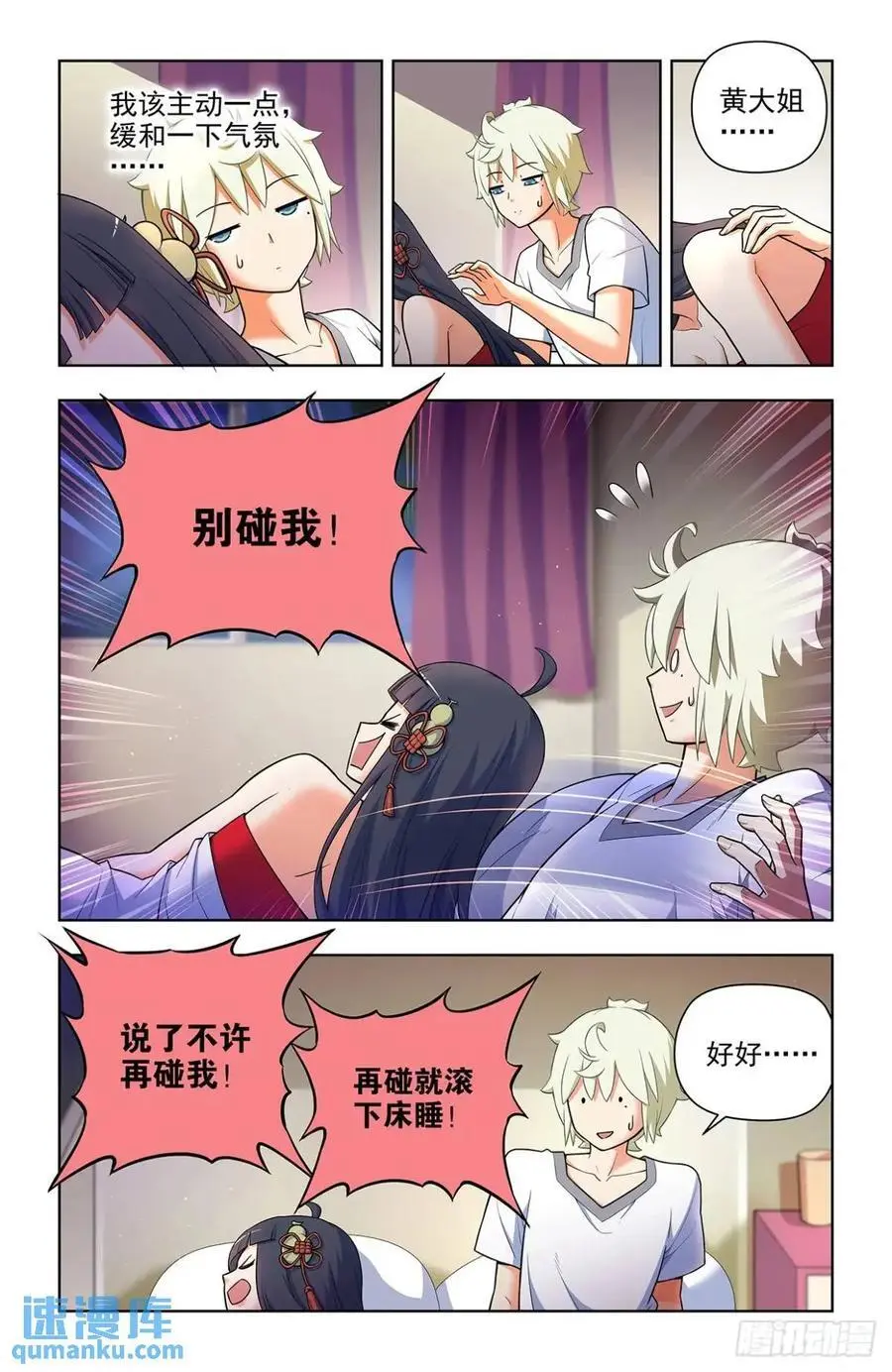 687，又一块通天合晶！ 第4页