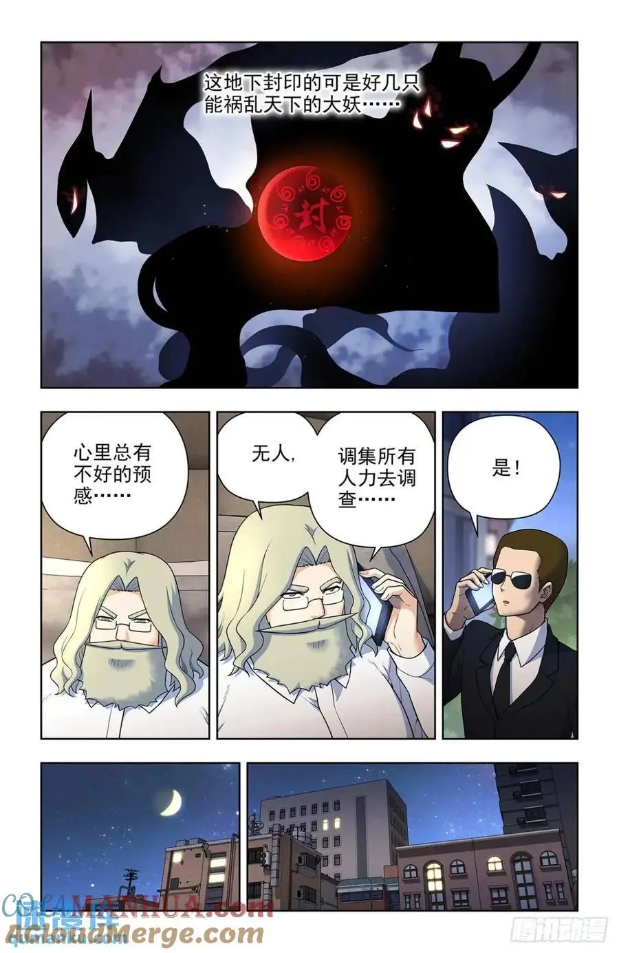 687，又一块通天合晶！ 第9页