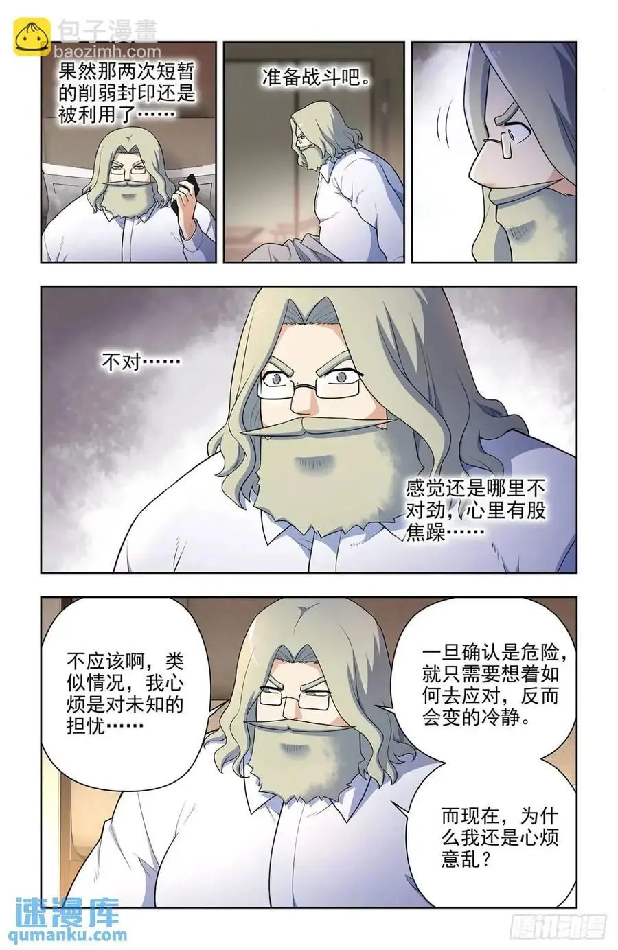 687，又一块通天合晶！ 第12页