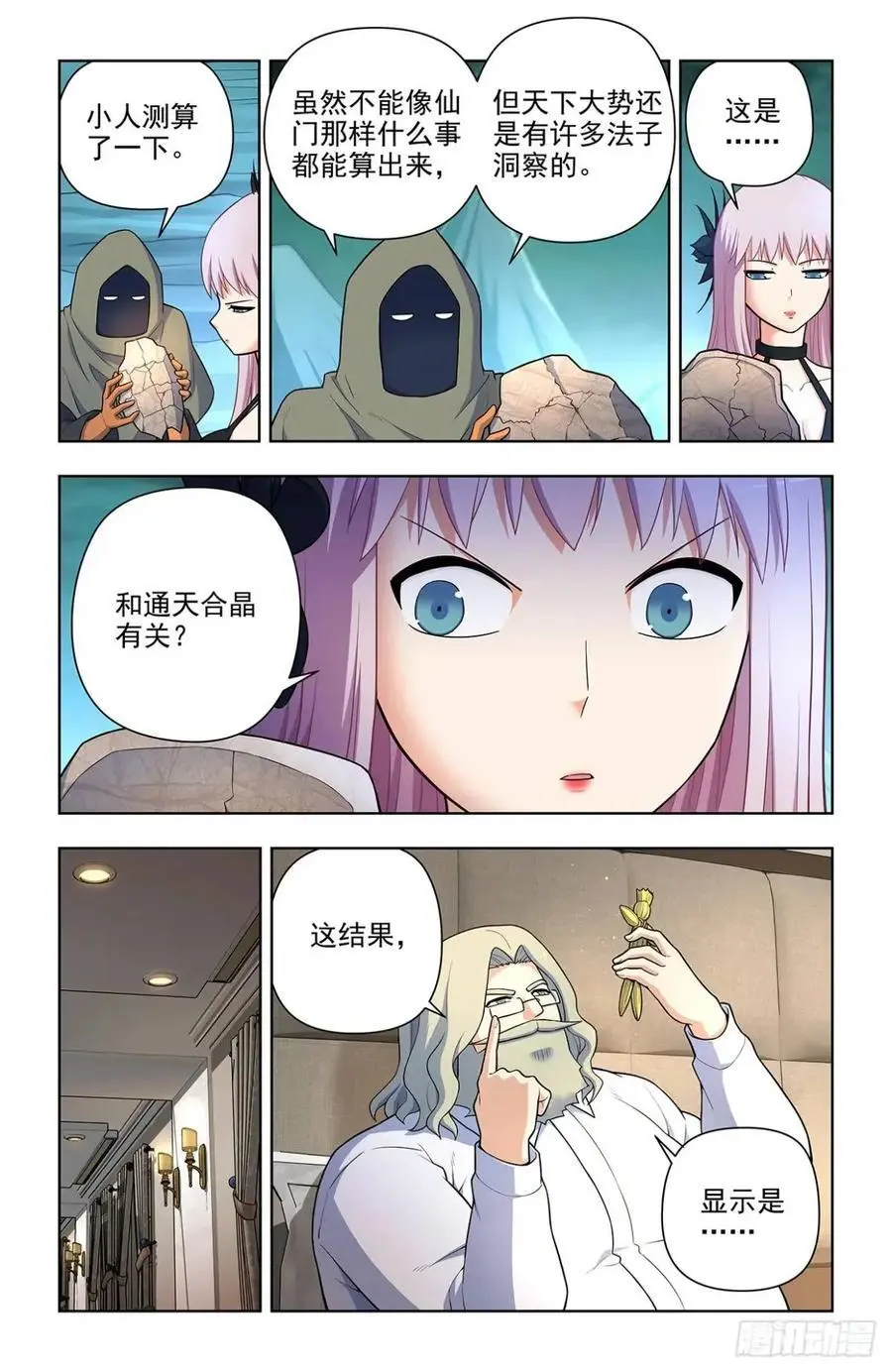 687，又一块通天合晶！ 第14页