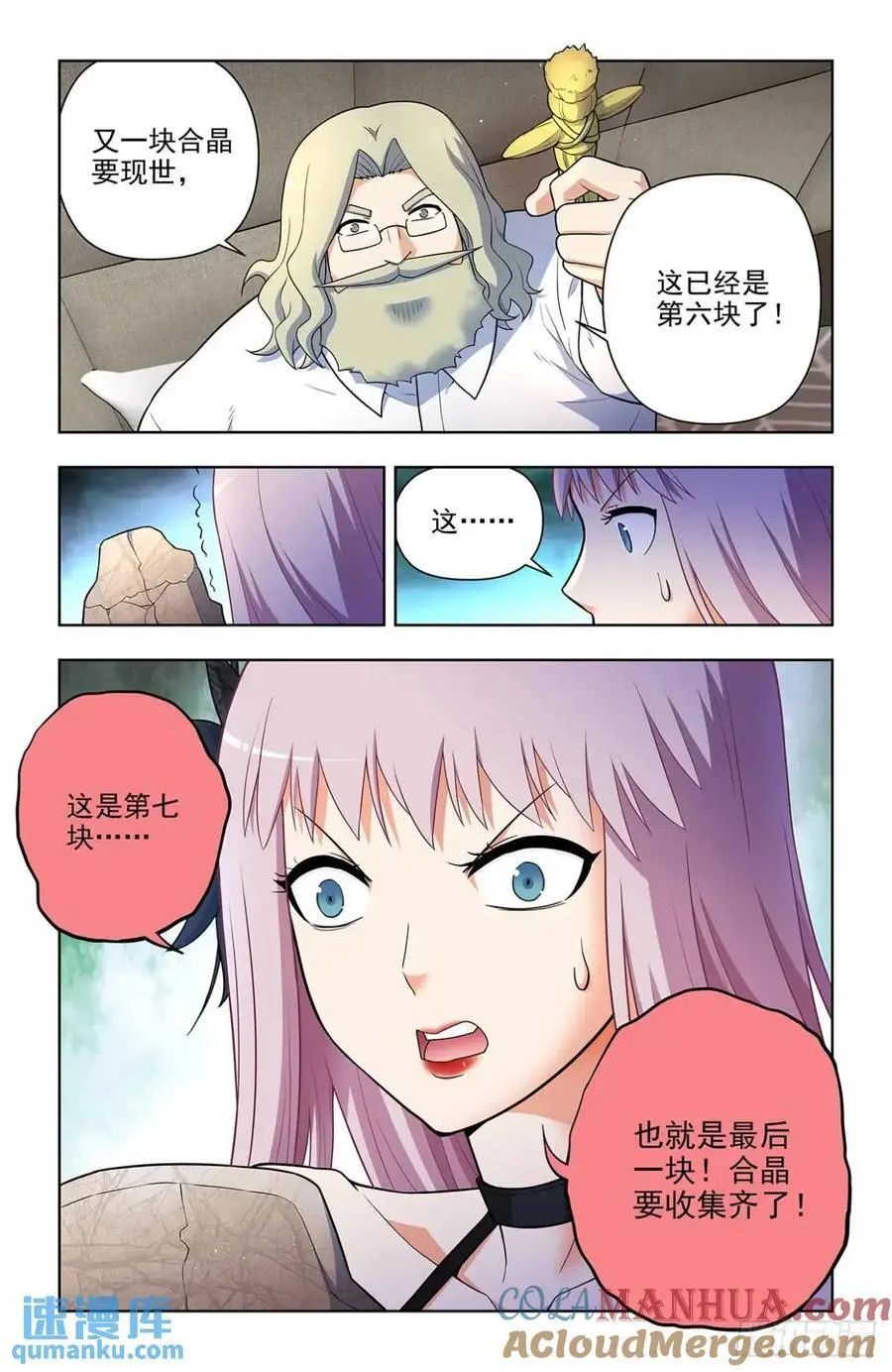 687，又一块通天合晶！ 第15页