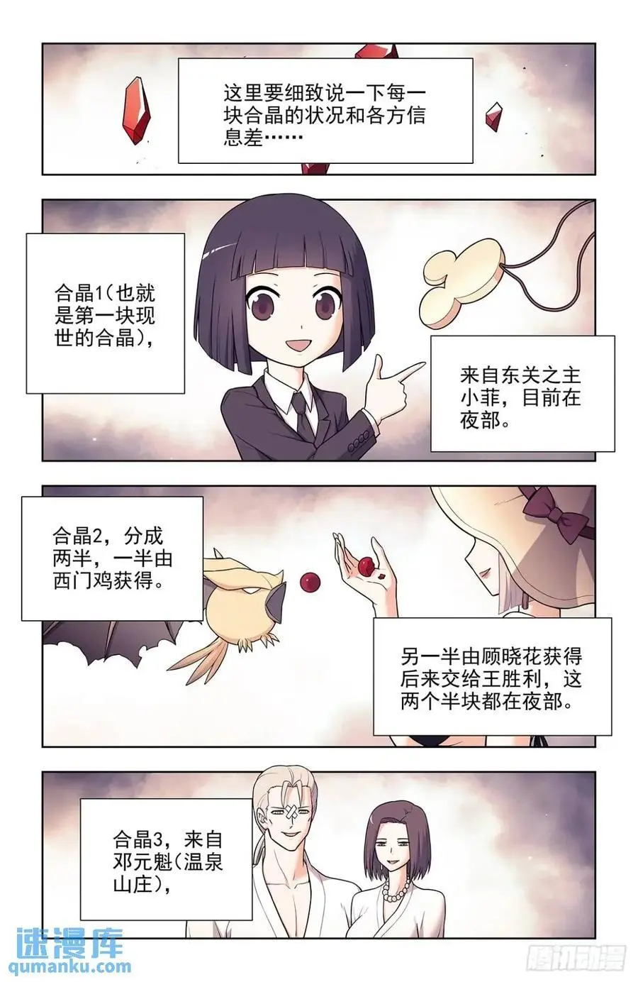 687，又一块通天合晶！ 第16页