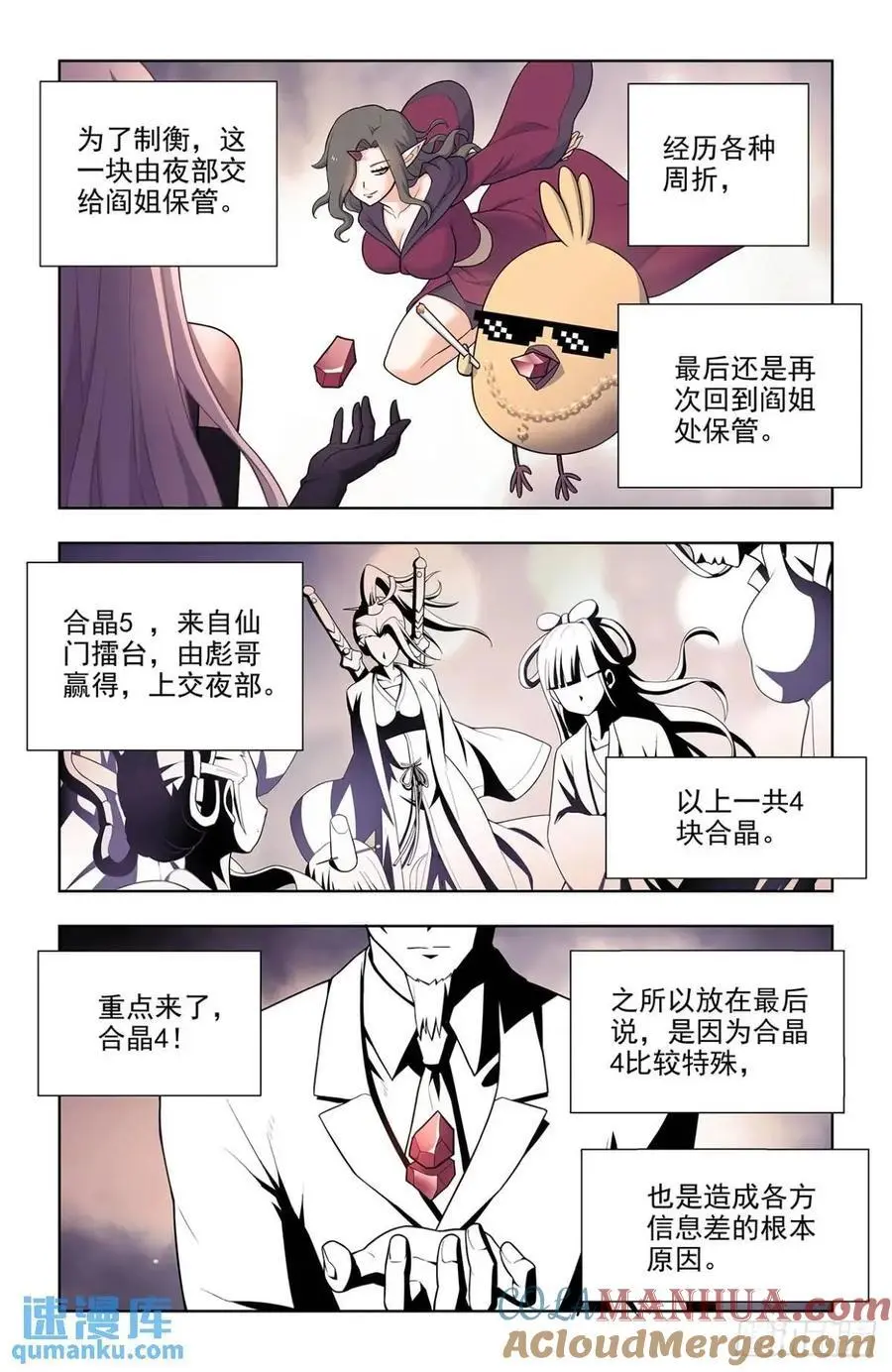 687，又一块通天合晶！ 第17页