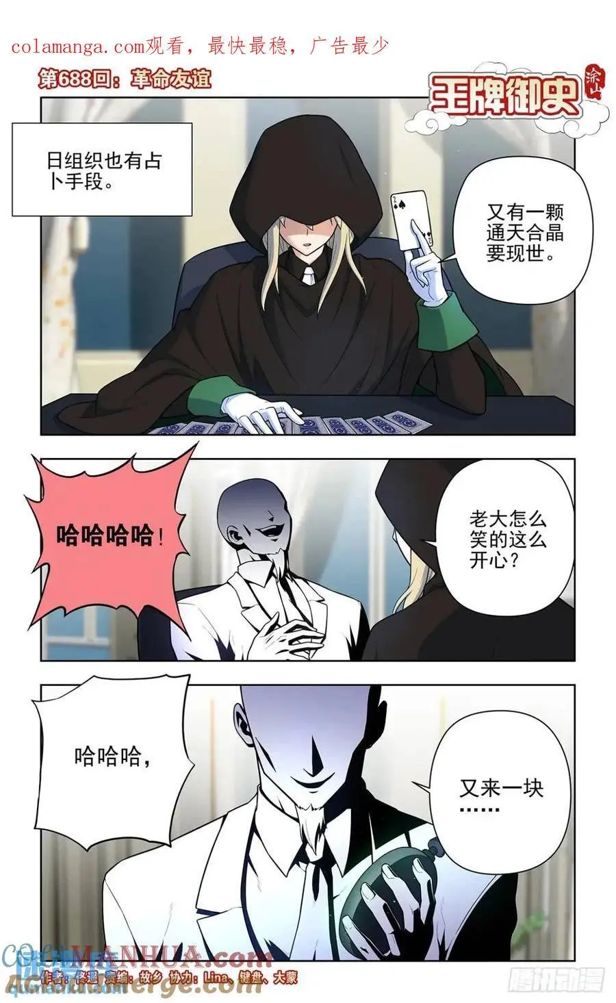 688，革命友谊 第1页
