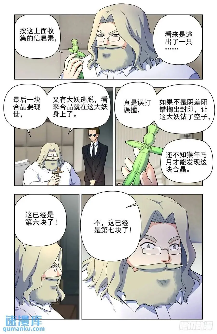 688，革命友谊 第4页