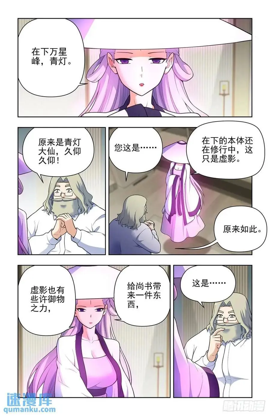 688，革命友谊 第6页
