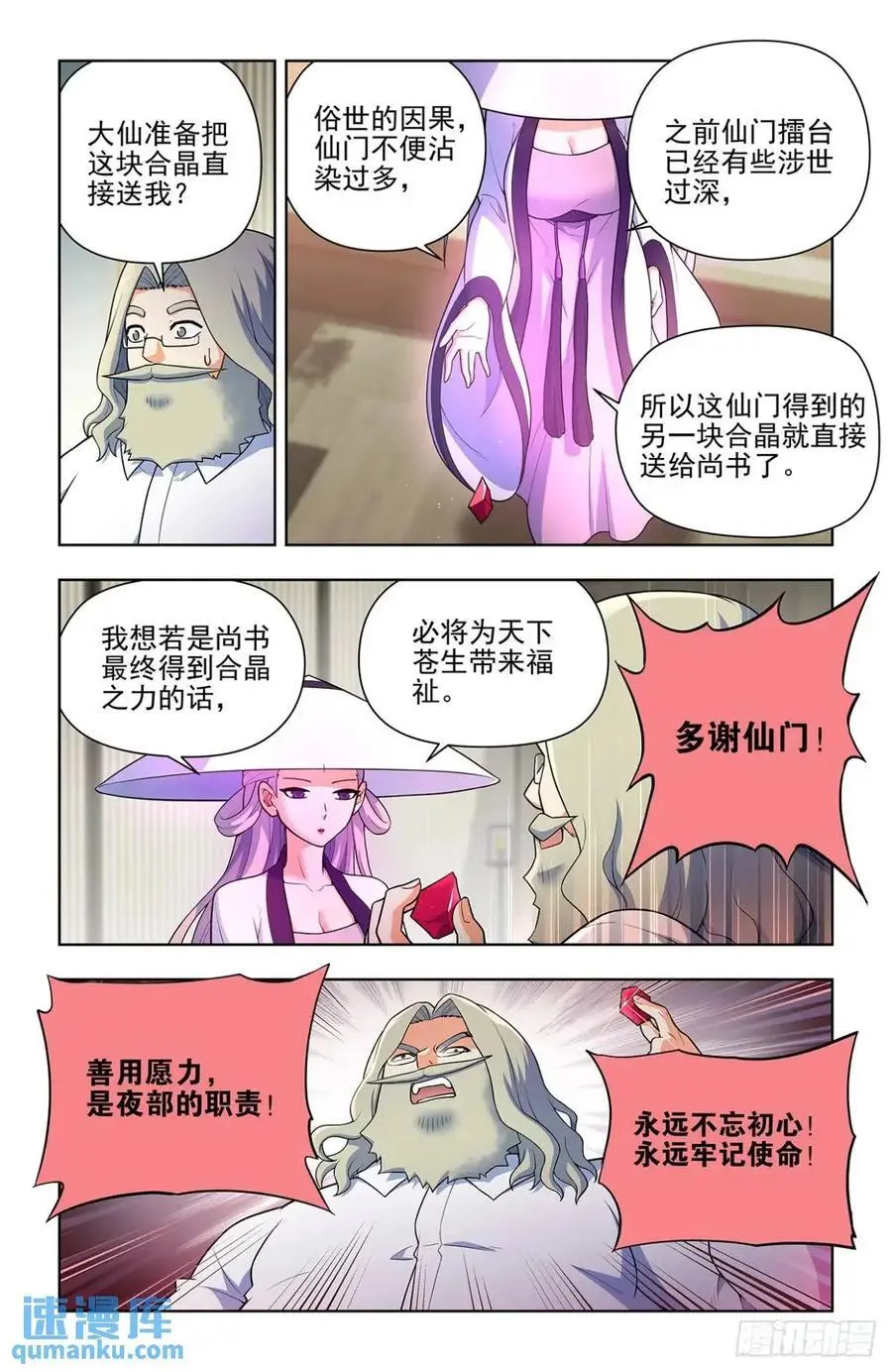 688，革命友谊 第8页
