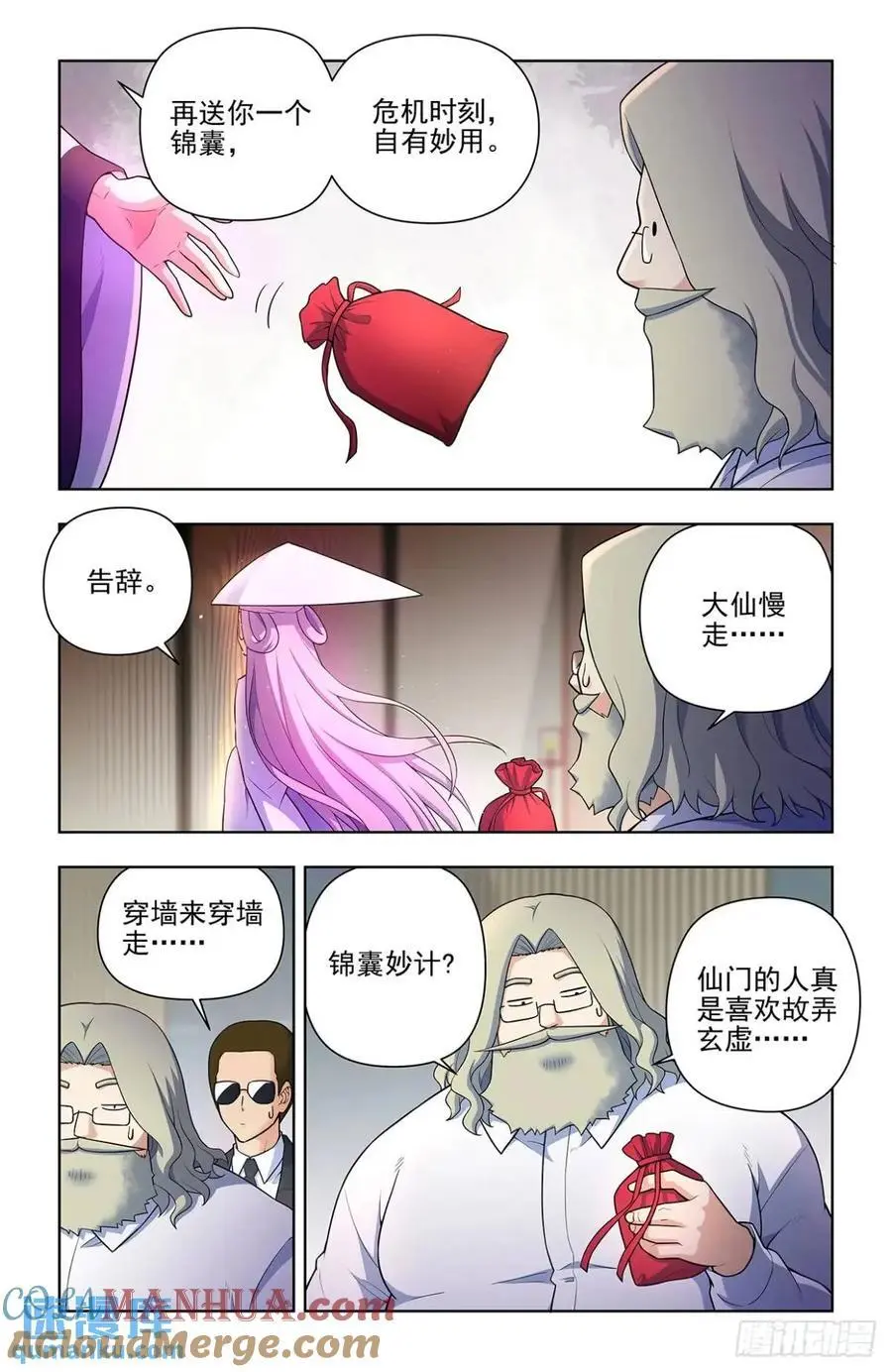 688，革命友谊 第9页
