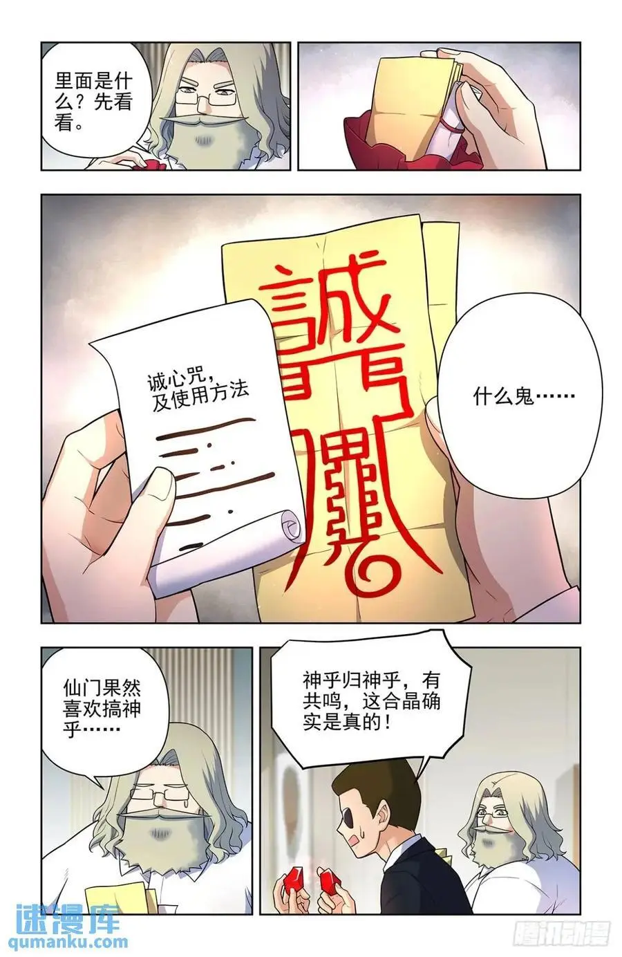 688，革命友谊 第10页
