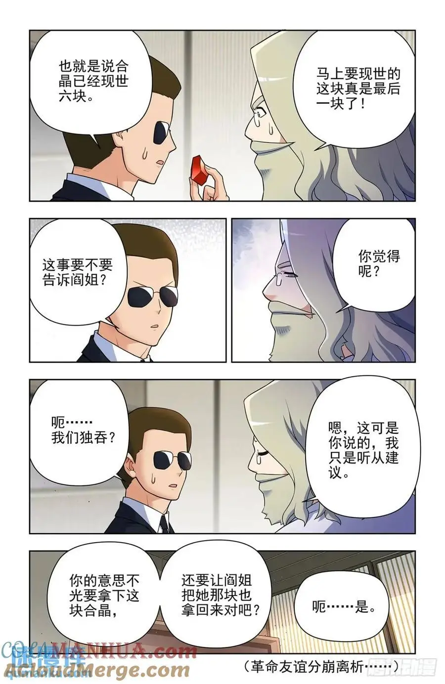 688，革命友谊 第11页